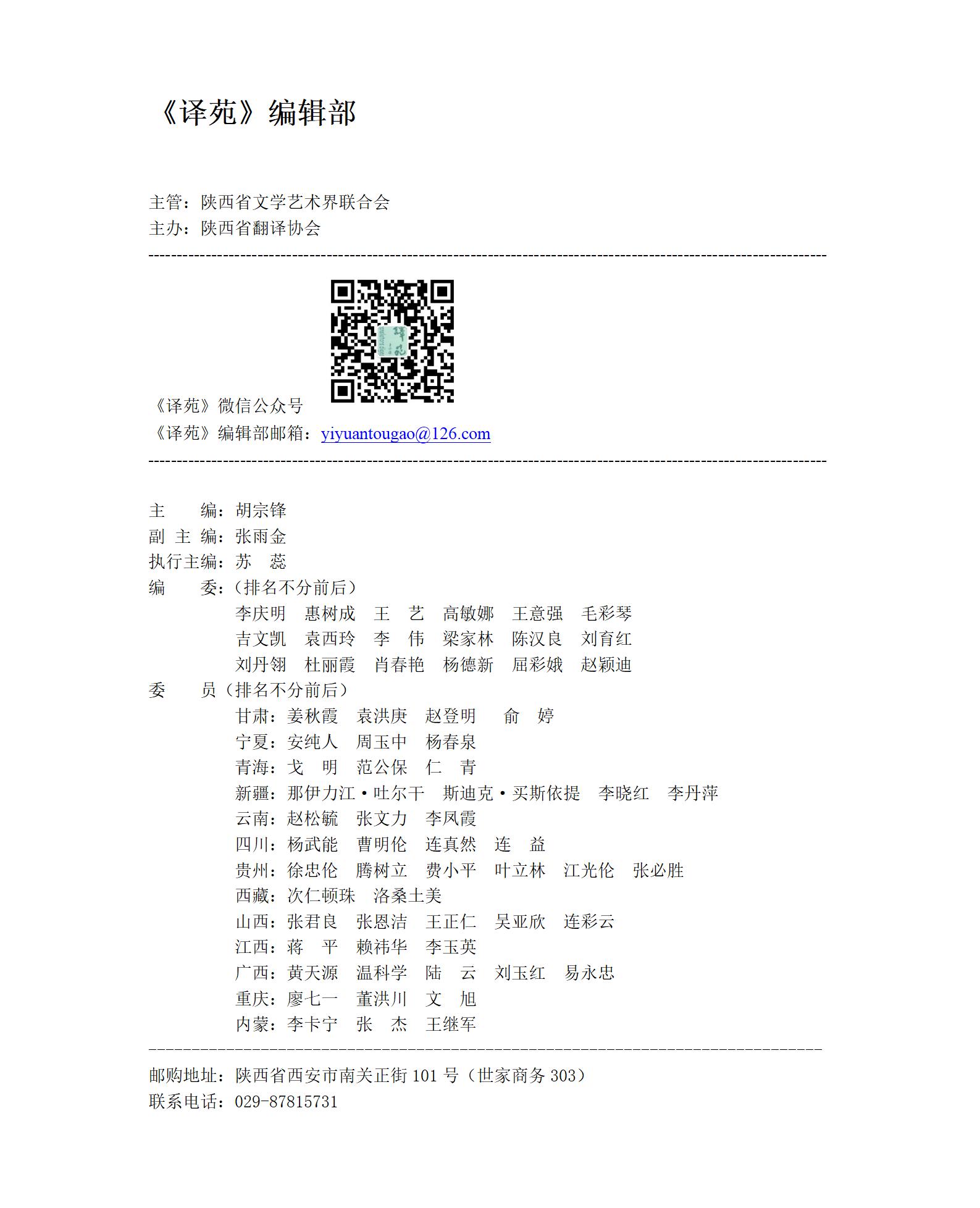 《译苑》编辑部