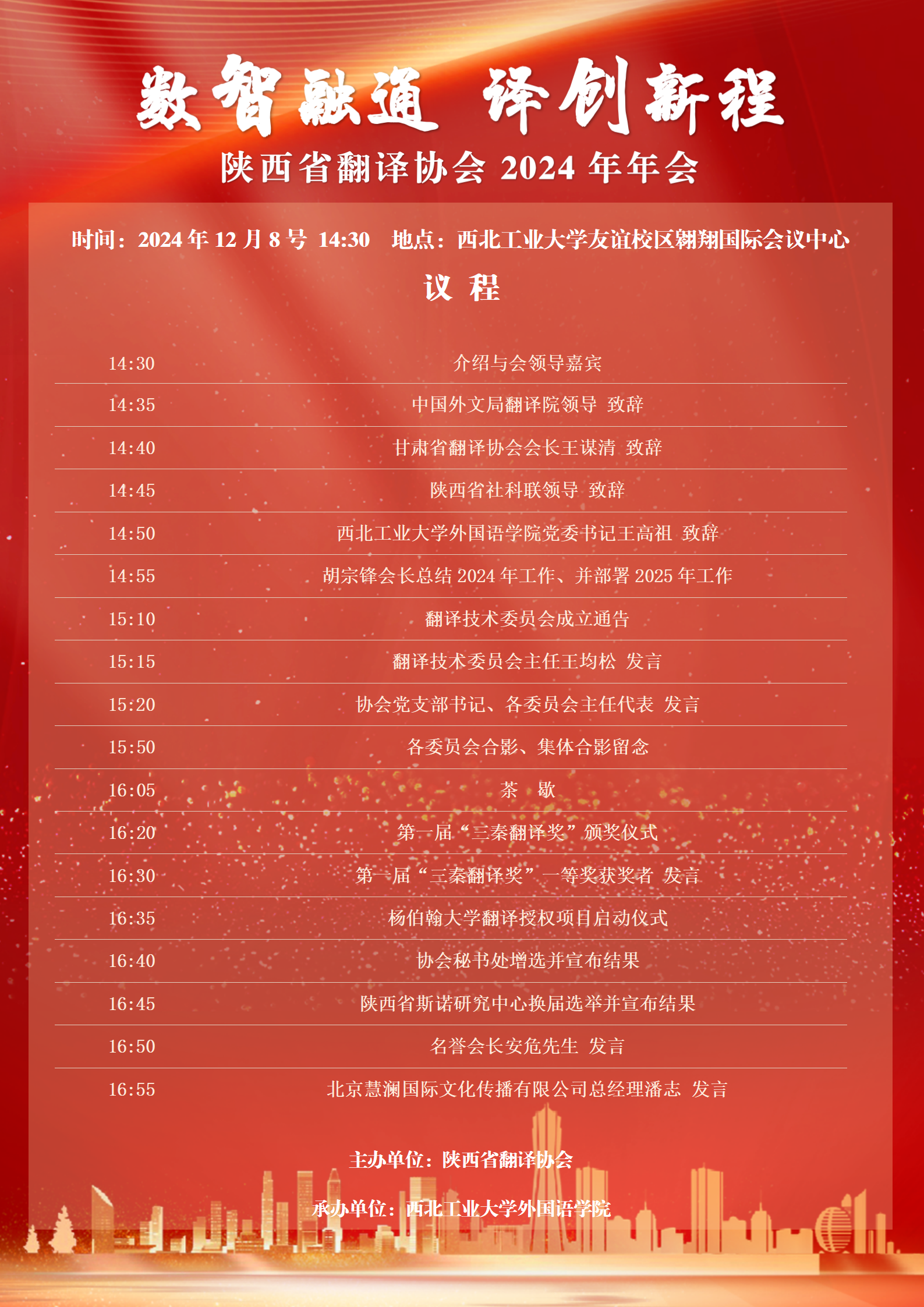 陕西省翻译协会2024年年会即将在西北工业大学召开