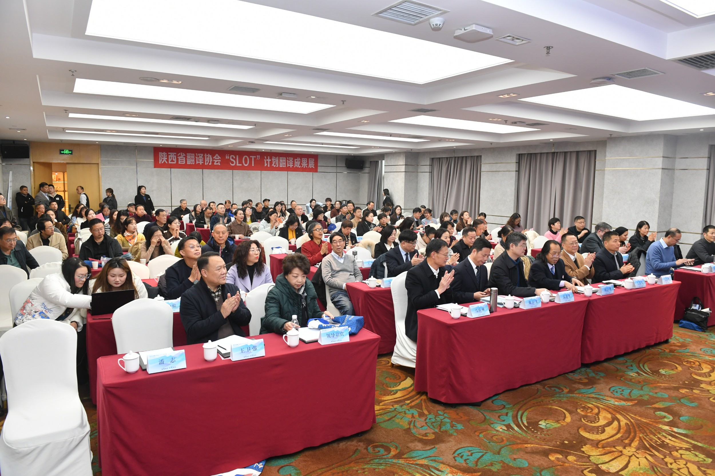 陕西省翻译协会2024年年会在西北工业大学翱翔国际会议中心成功举办！