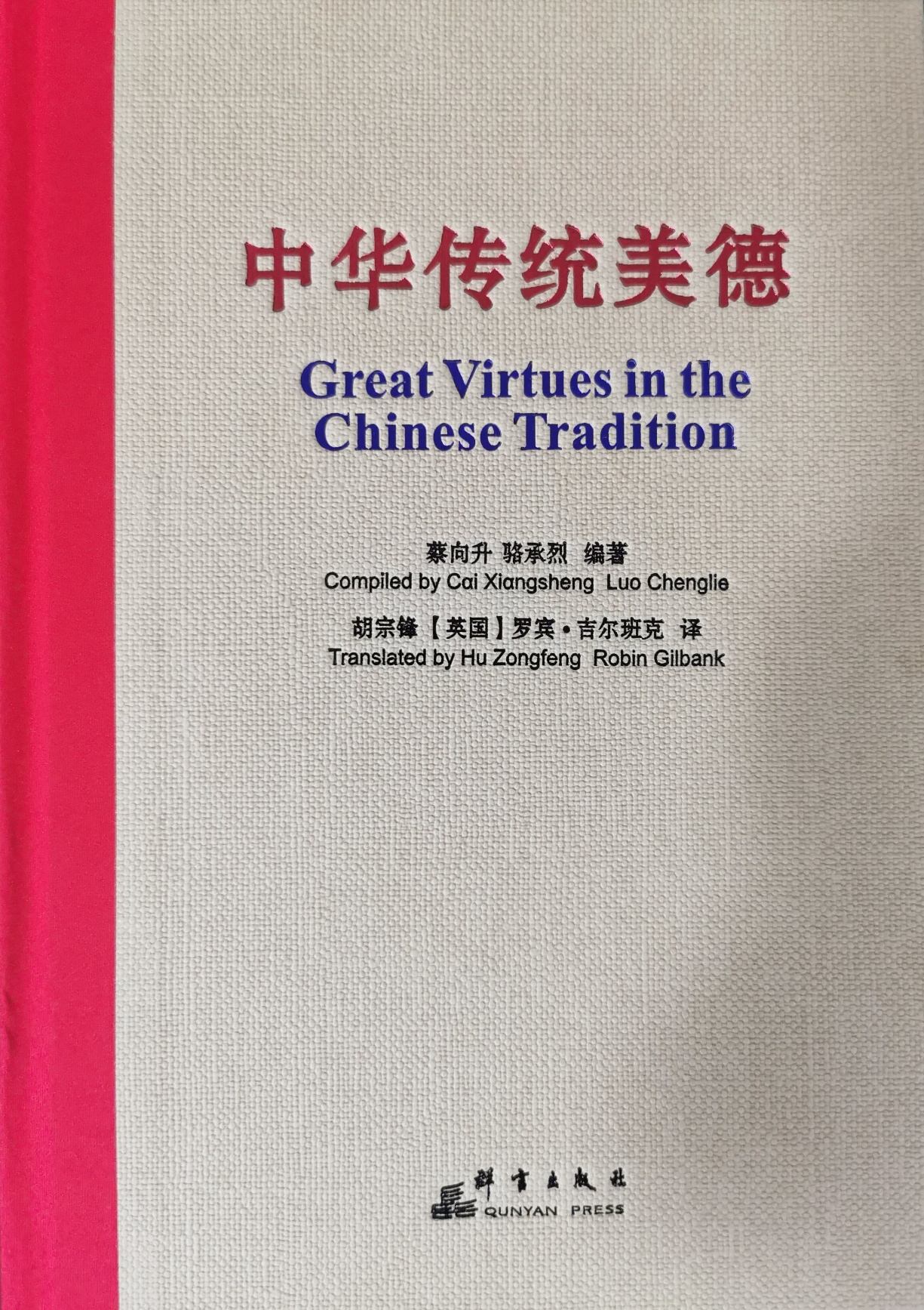 译果啜英 | 《中华传统美德》汉英版出版座谈会在神木举行！